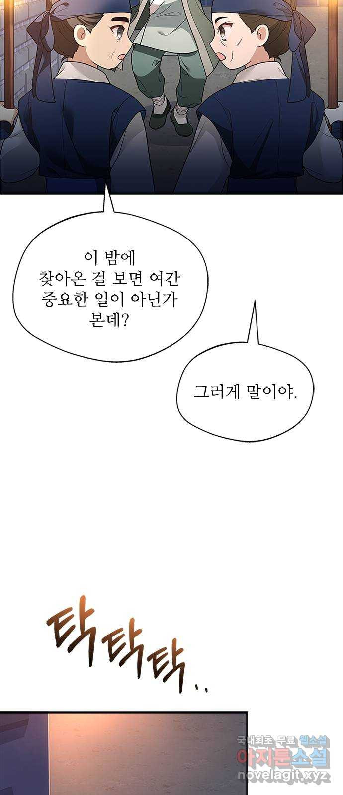 해시의 신루 37화 : 손이 많이 가시는 분 - 웹툰 이미지 35