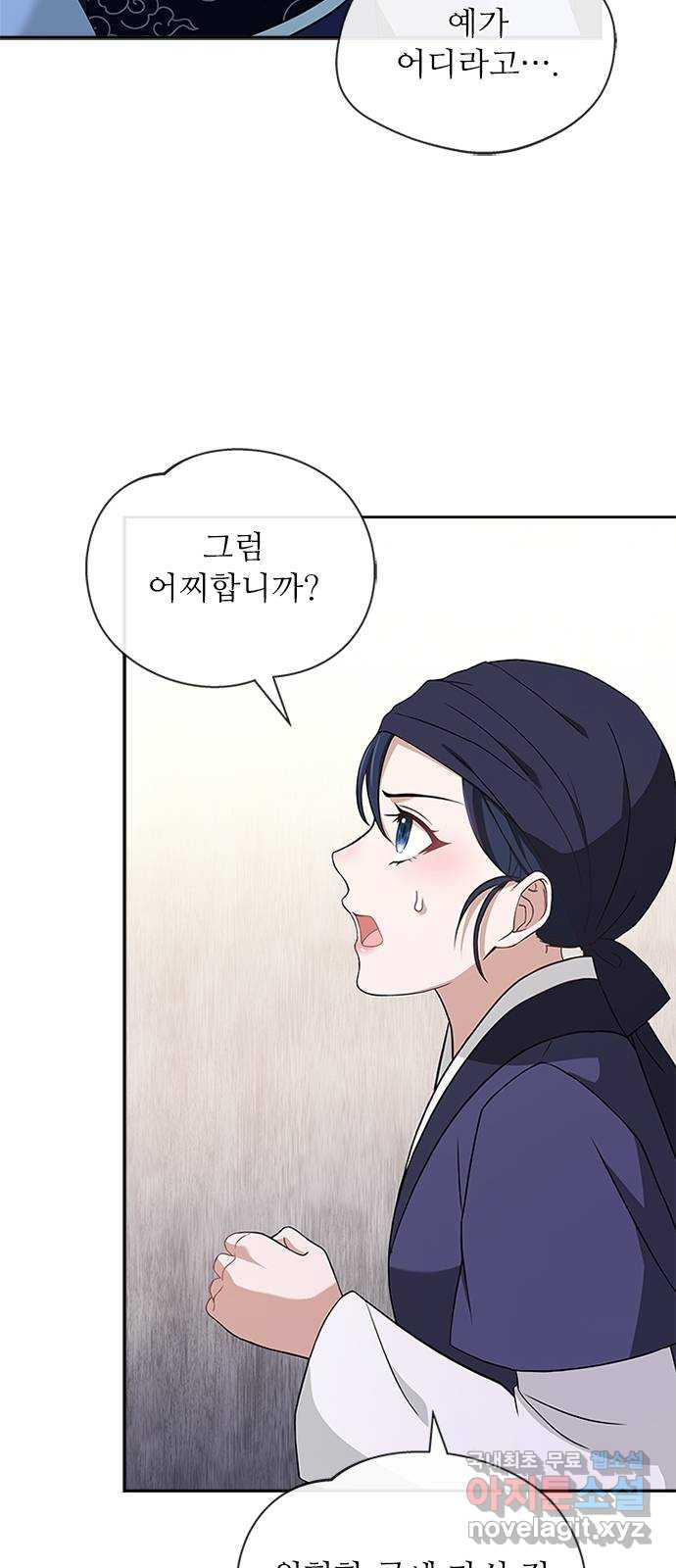 해시의 신루 37화 : 손이 많이 가시는 분 - 웹툰 이미지 45