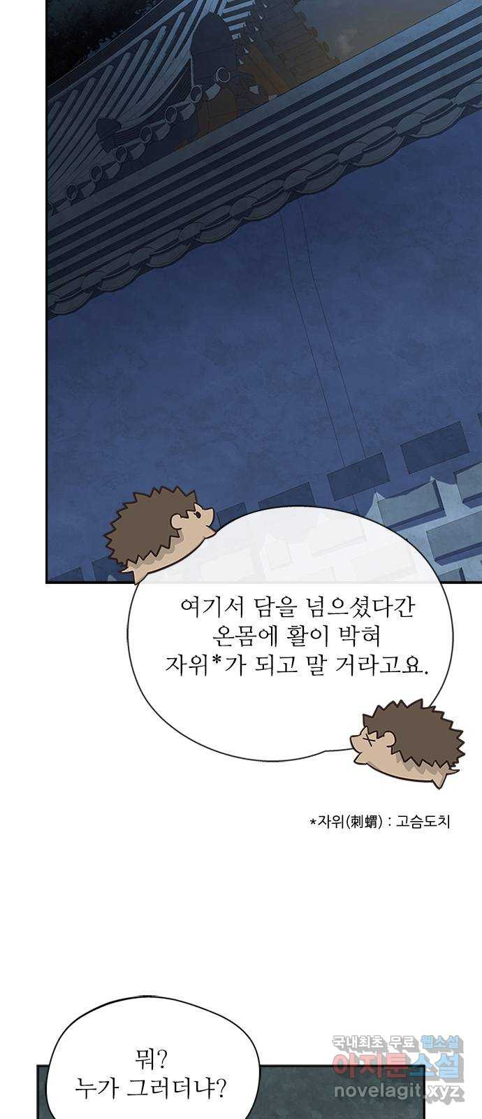 해시의 신루 37화 : 손이 많이 가시는 분 - 웹툰 이미지 48