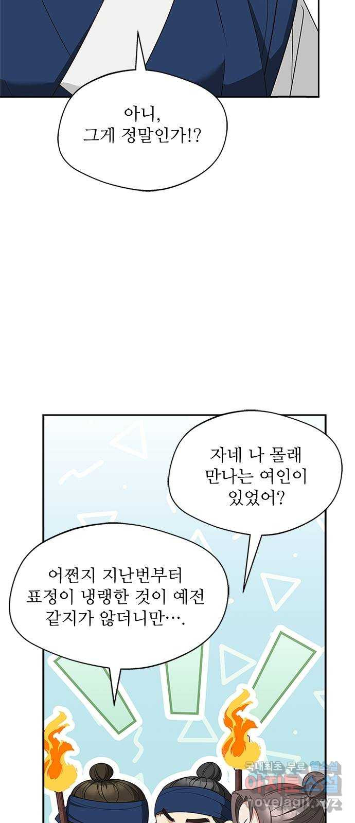 해시의 신루 37화 : 손이 많이 가시는 분 - 웹툰 이미지 56