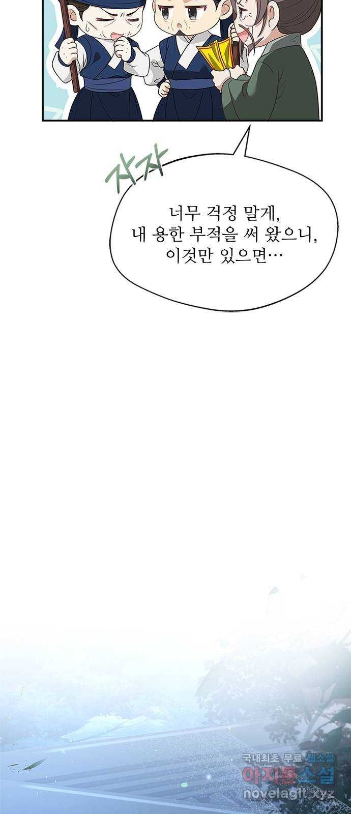 해시의 신루 37화 : 손이 많이 가시는 분 - 웹툰 이미지 57