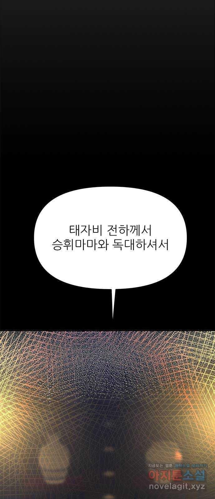 황궁에 핀 꽃은, 미쳤다 11화 - 웹툰 이미지 3