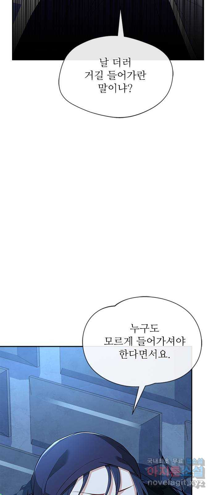 해시의 신루 37화 : 손이 많이 가시는 분 - 웹툰 이미지 63