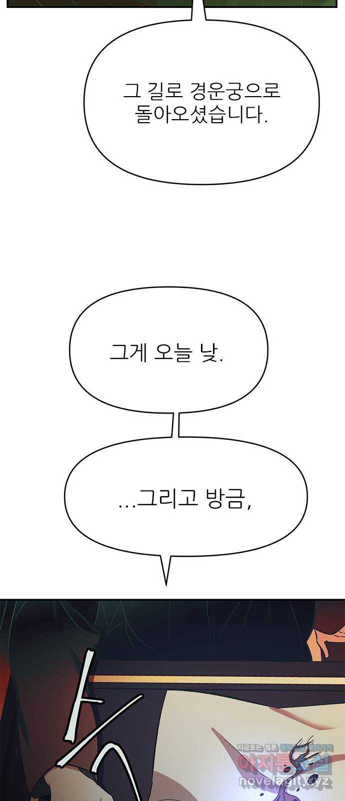 황궁에 핀 꽃은, 미쳤다 11화 - 웹툰 이미지 6