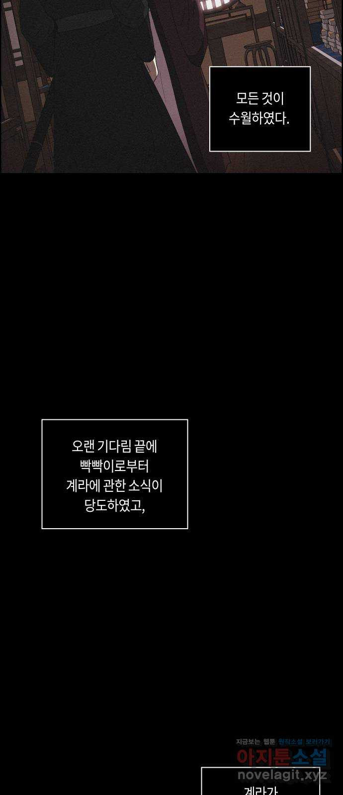 환상연가 41화 마침내 나는 너를(1) - 웹툰 이미지 9