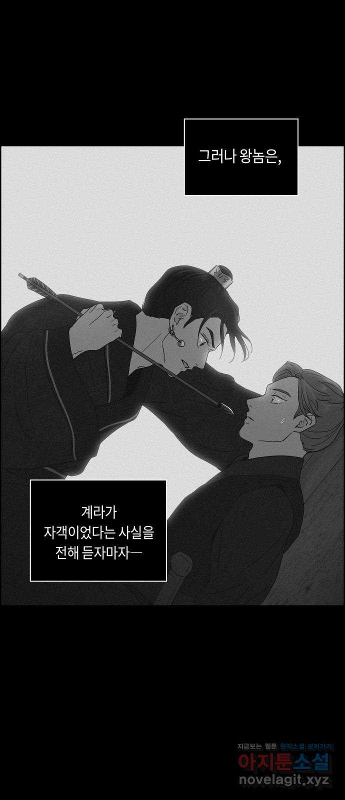 환상연가 41화 마침내 나는 너를(1) - 웹툰 이미지 35