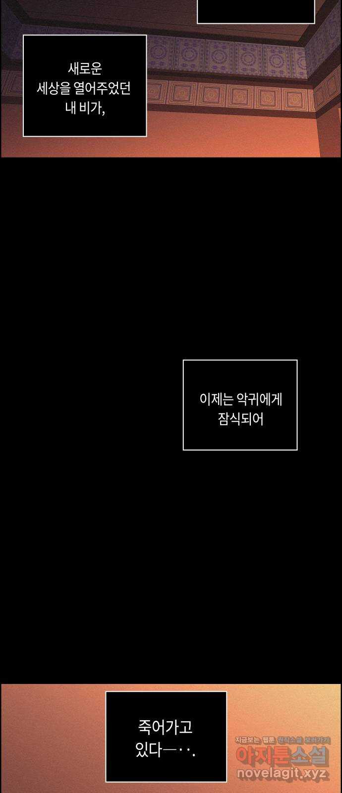 환상연가 41화 마침내 나는 너를(1) - 웹툰 이미지 43