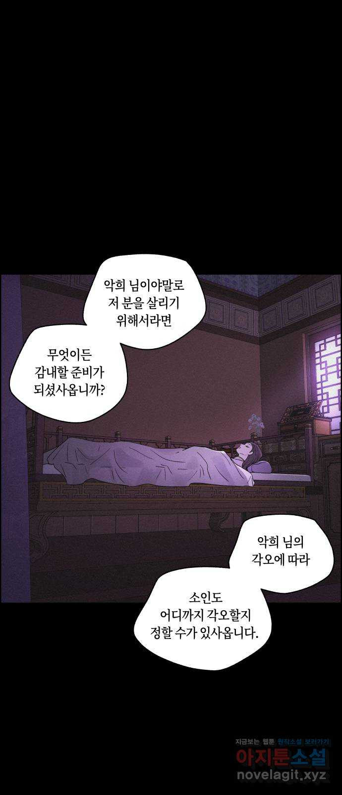 환상연가 41화 마침내 나는 너를(1) - 웹툰 이미지 57