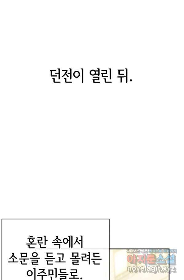 악녀는 패밀리의 숭배를 받고 45화 - 웹툰 이미지 5