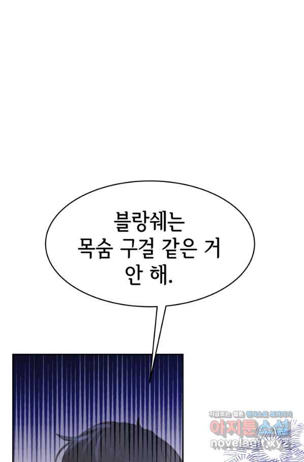 악녀는 패밀리의 숭배를 받고 45화 - 웹툰 이미지 43