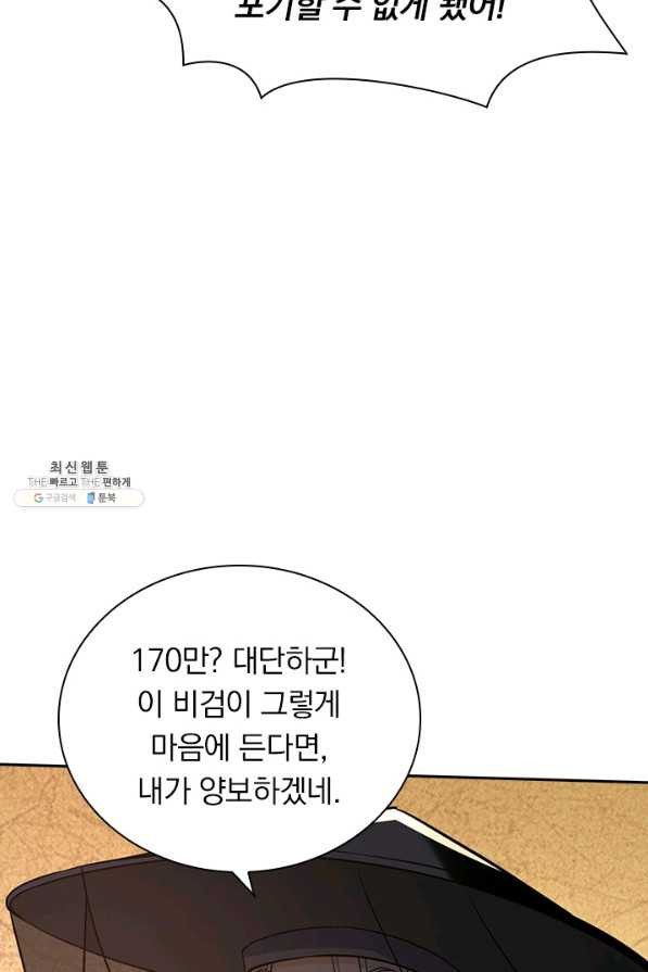 역천지존 112화 - 웹툰 이미지 48