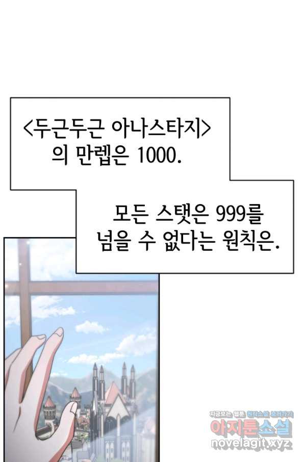 악녀는 패밀리의 숭배를 받고 45화 - 웹툰 이미지 79