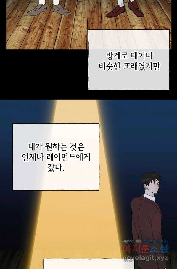 꽃은 썩고 너는 남는다 62화 - 웹툰 이미지 5