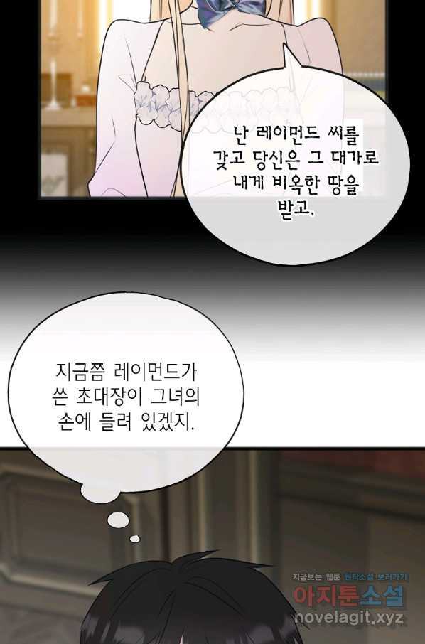 꽃은 썩고 너는 남는다 62화 - 웹툰 이미지 9