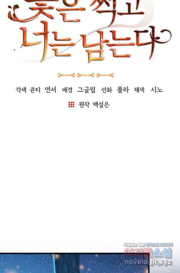 꽃은 썩고 너는 남는다 62화 - 웹툰 이미지 12