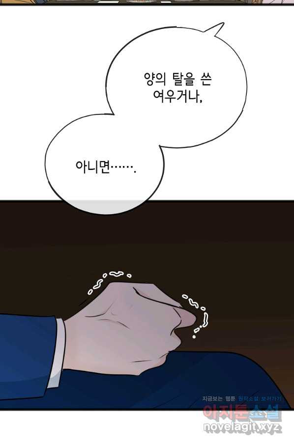 꽃은 썩고 너는 남는다 62화 - 웹툰 이미지 50