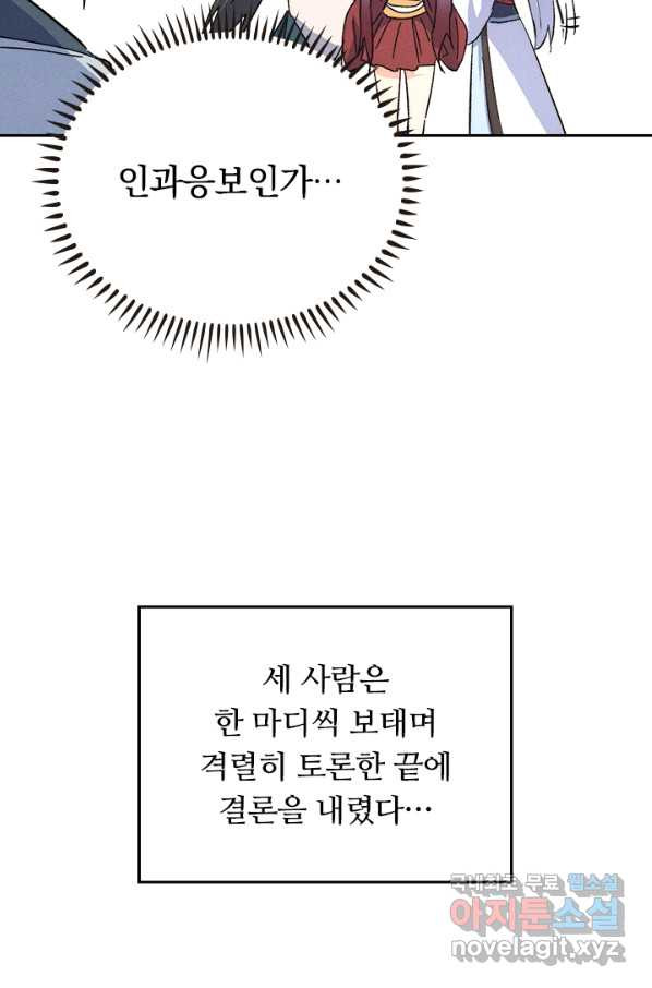 사상 최강 남주 132화 - 웹툰 이미지 26