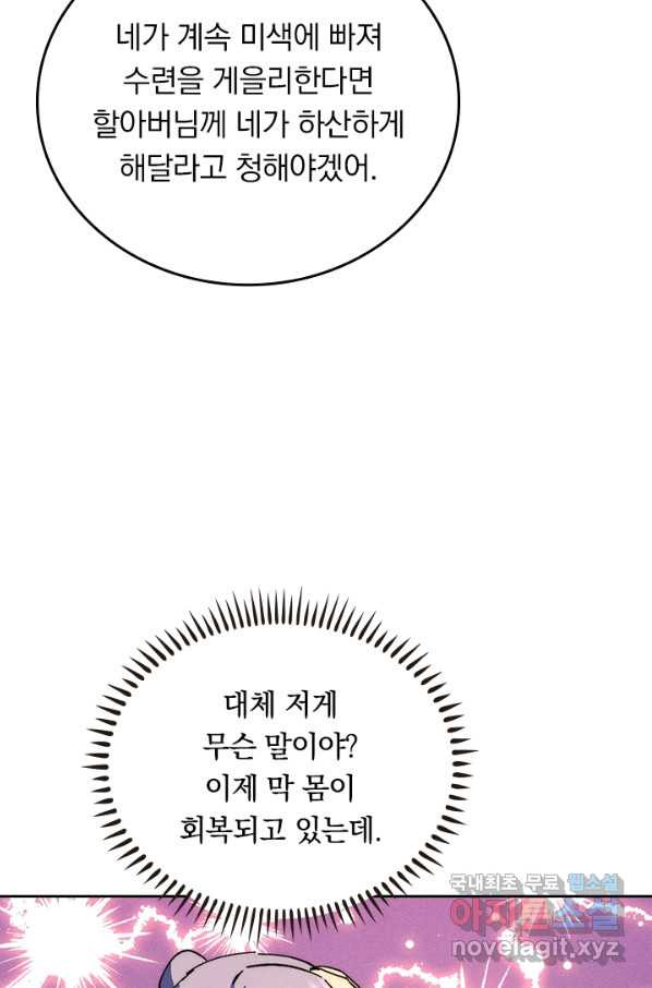 사상 최강 남주 132화 - 웹툰 이미지 31