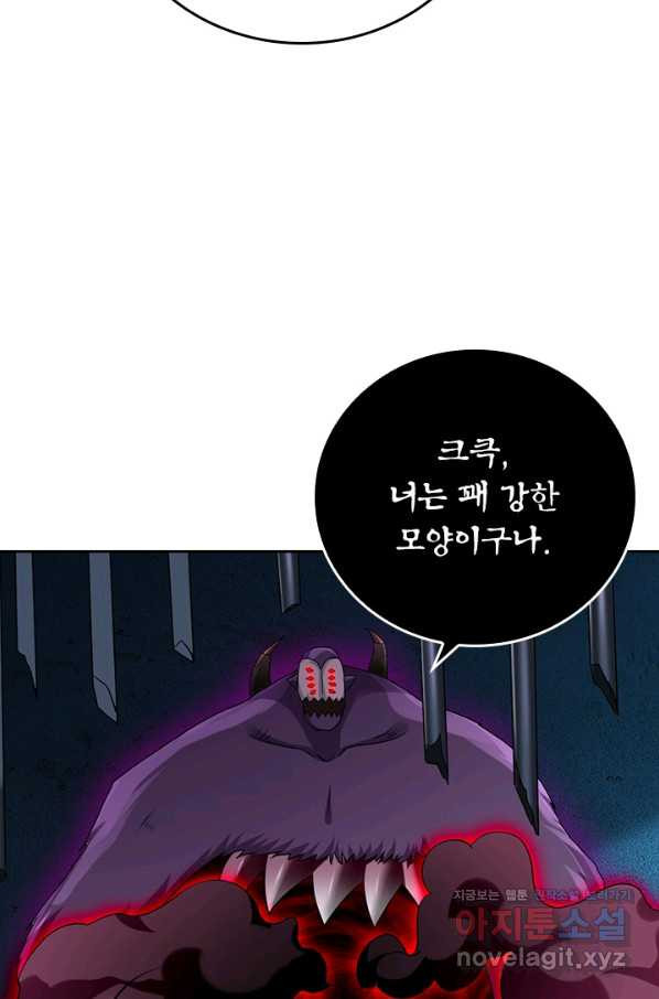 만렙종주 132화 - 웹툰 이미지 22