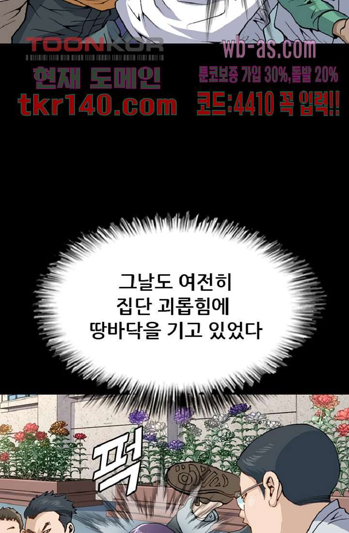 이철투쟁기 66화 - 웹툰 이미지 8