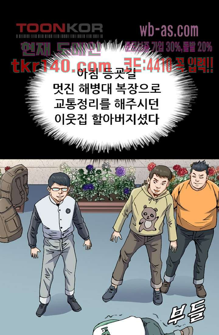 이철투쟁기 66화 - 웹툰 이미지 12