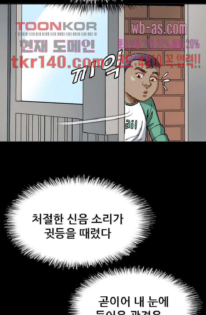 이철투쟁기 66화 - 웹툰 이미지 20