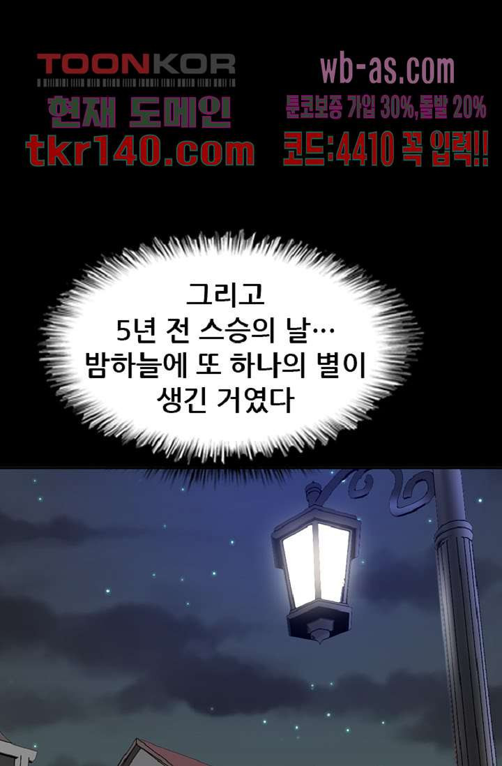 이철투쟁기 66화 - 웹툰 이미지 37