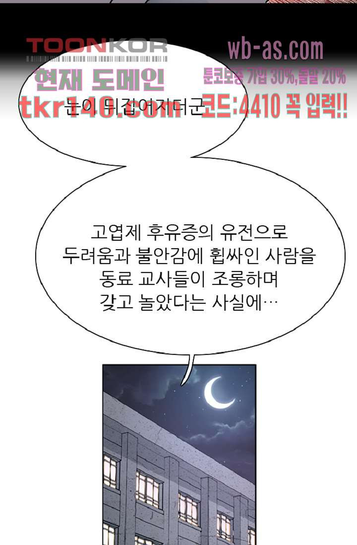 이철투쟁기 66화 - 웹툰 이미지 42