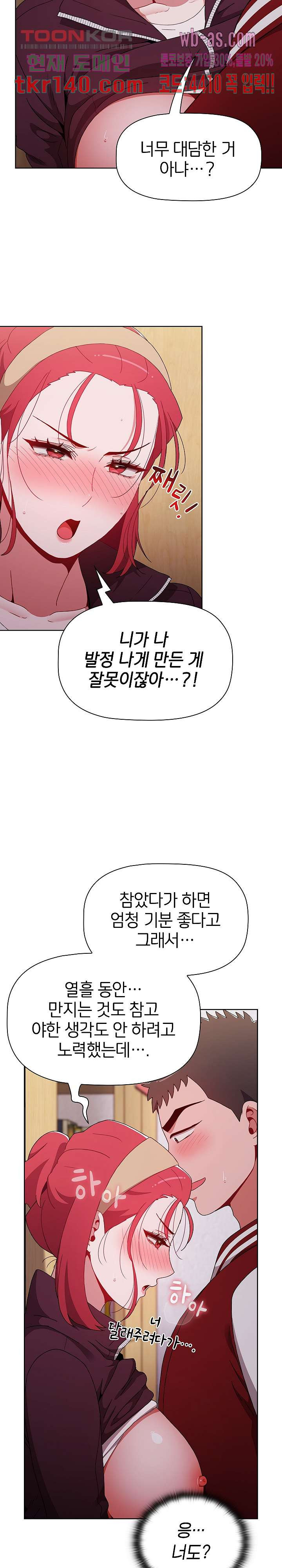 자취방 누나들 44화 - 웹툰 이미지 12