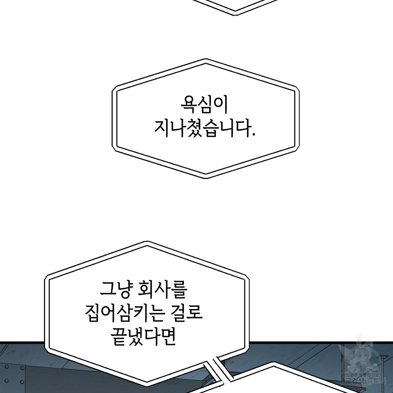 철수를 구하시오 40화 - 웹툰 이미지 27