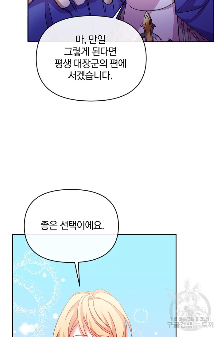 포식자의 혼약자 42화 - 웹툰 이미지 69