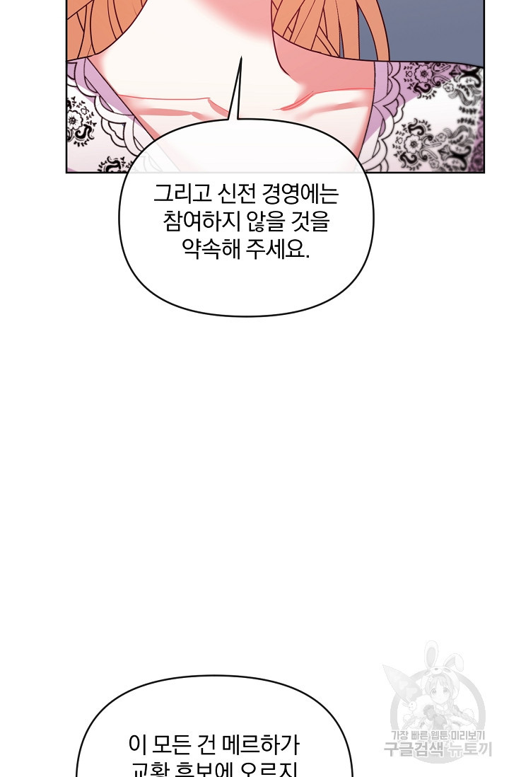 포식자의 혼약자 42화 - 웹툰 이미지 75