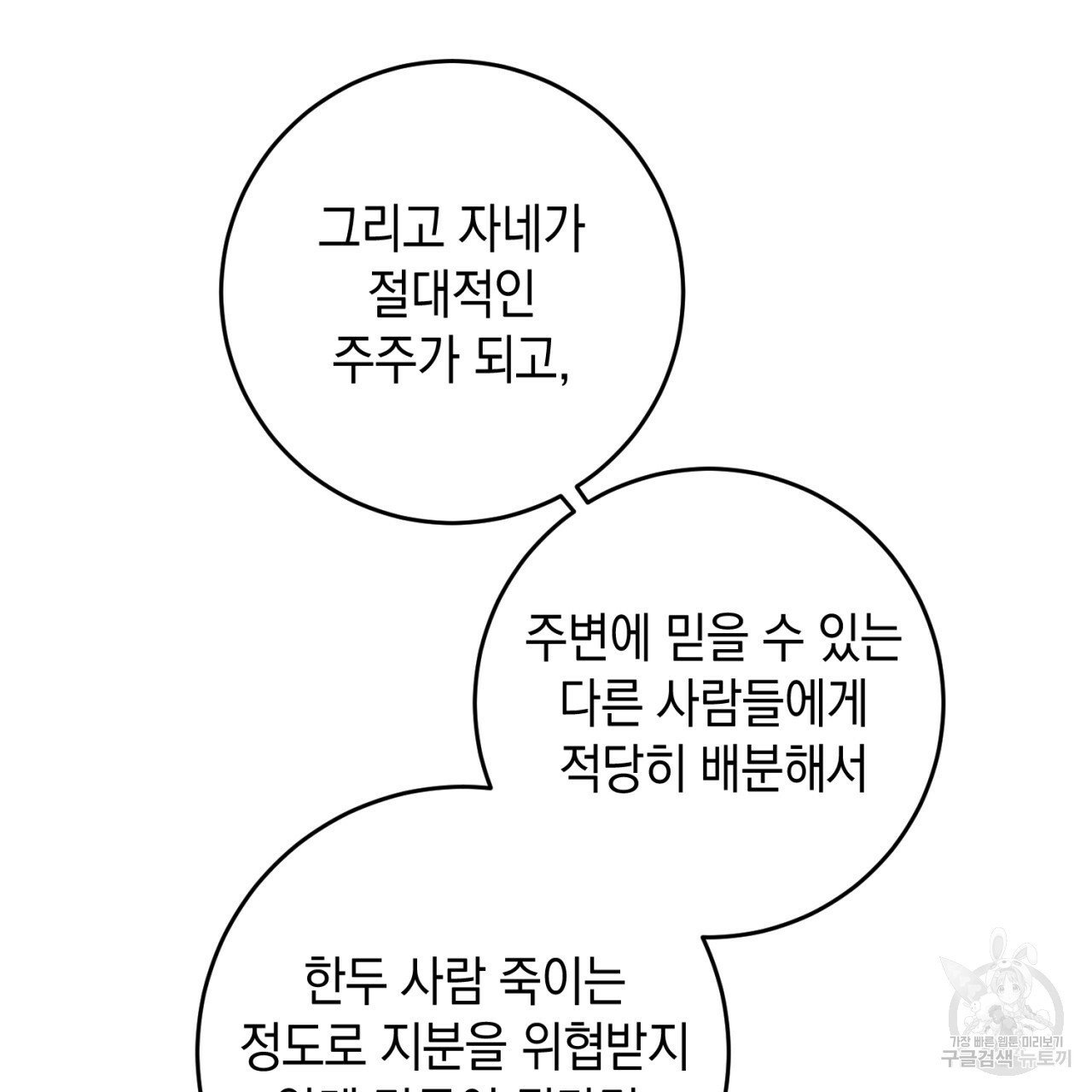 철수를 구하시오 40화 - 웹툰 이미지 71