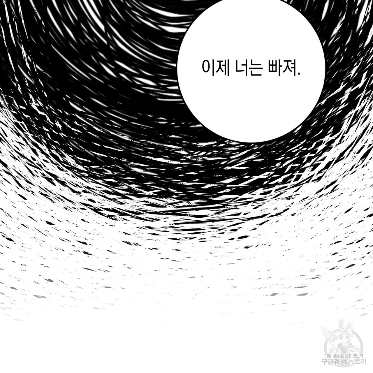 철수를 구하시오 41화 - 웹툰 이미지 84