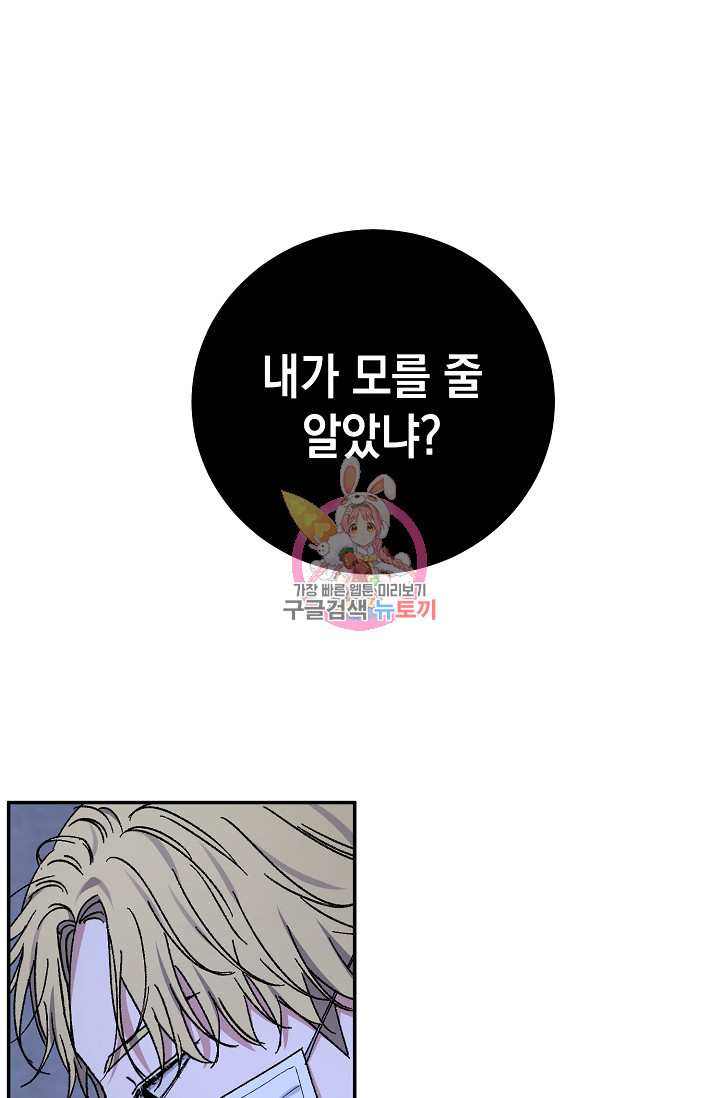 러브 징크스 56화 - 웹툰 이미지 1