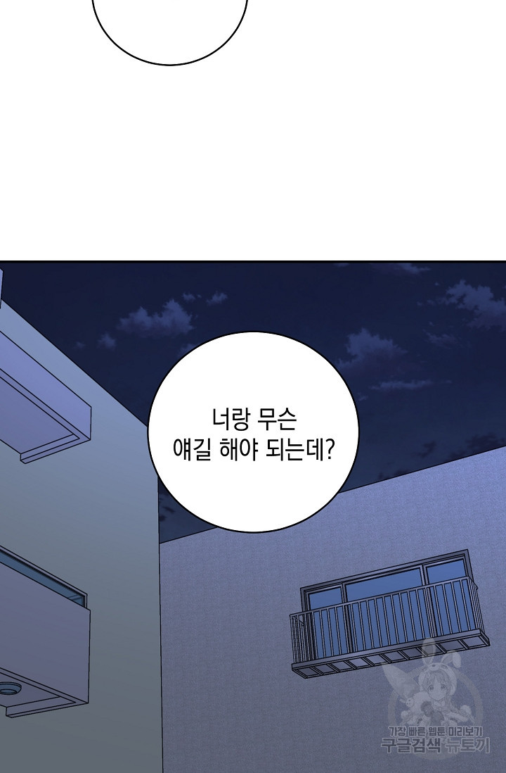 러브 징크스 56화 - 웹툰 이미지 8