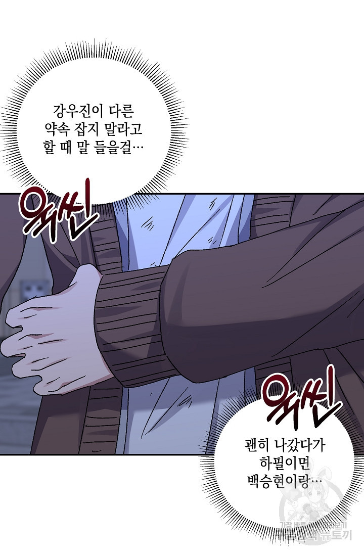 러브 징크스 56화 - 웹툰 이미지 46