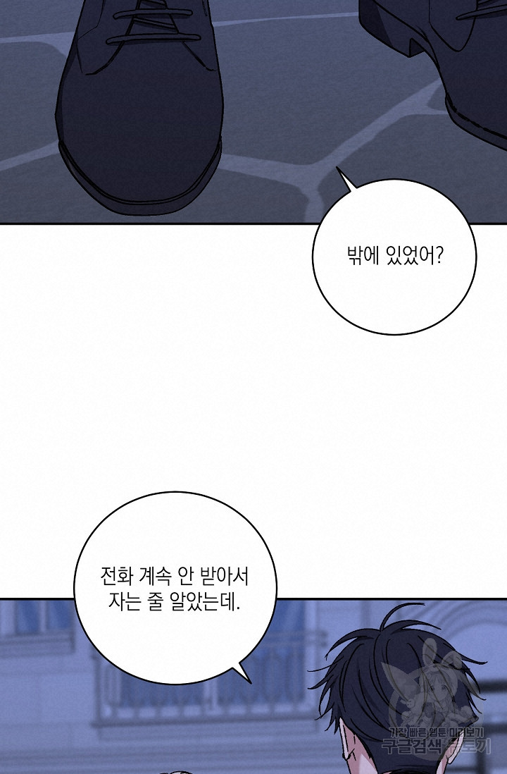 러브 징크스 56화 - 웹툰 이미지 48