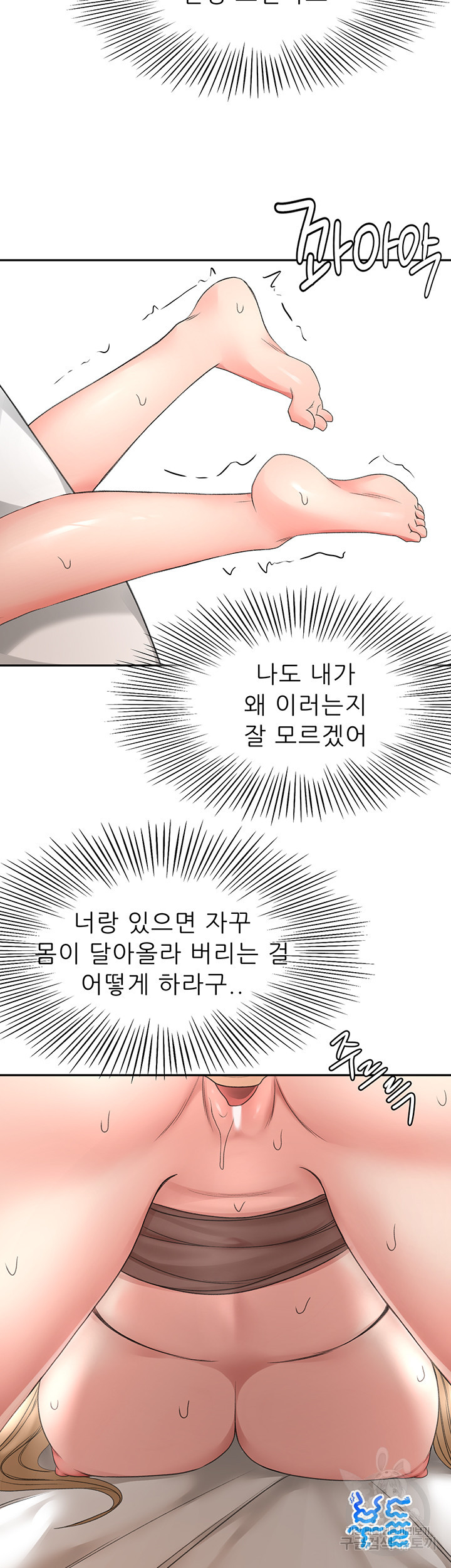 그녀는 운동 중 45화 - 웹툰 이미지 34