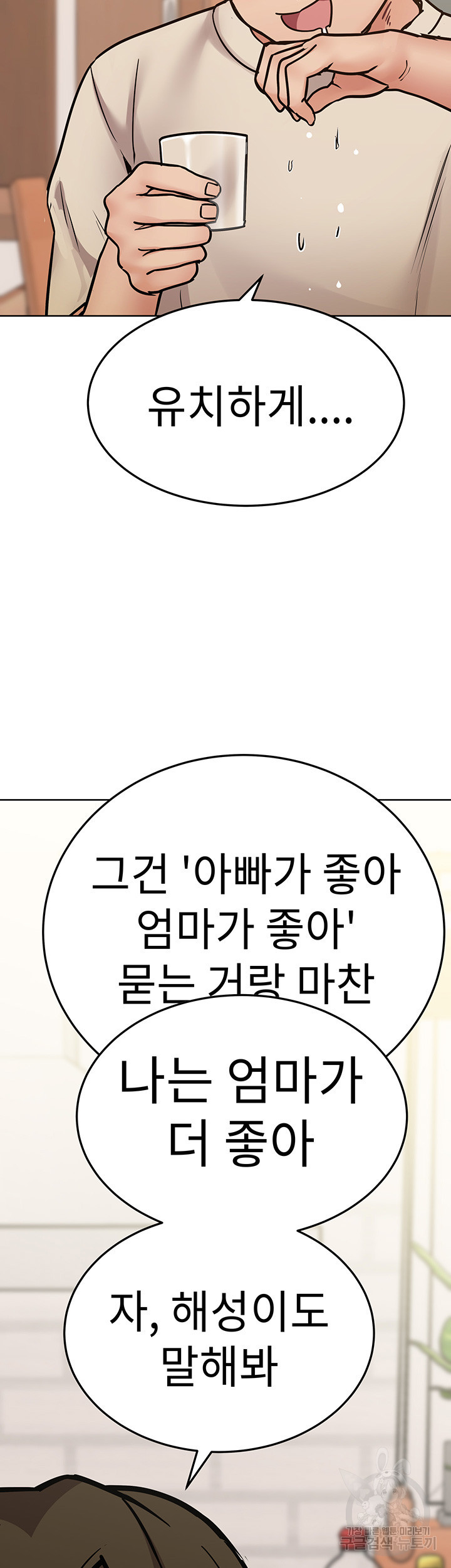 엄마한텐 비밀이야 43화 - 웹툰 이미지 20