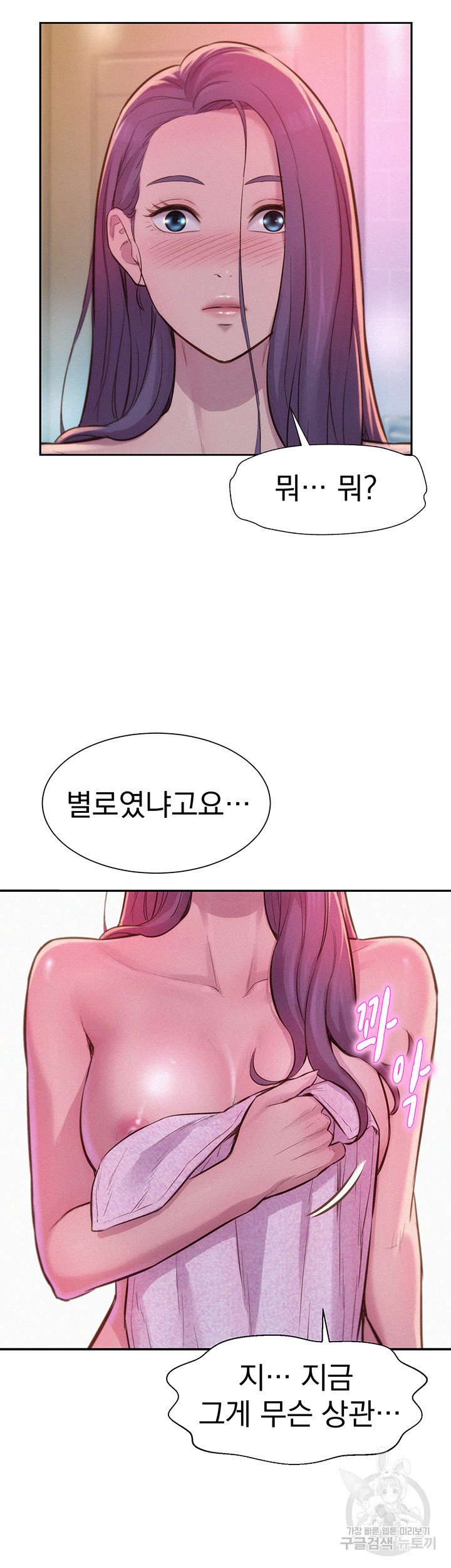 낭만캠핑 10화 - 웹툰 이미지 22