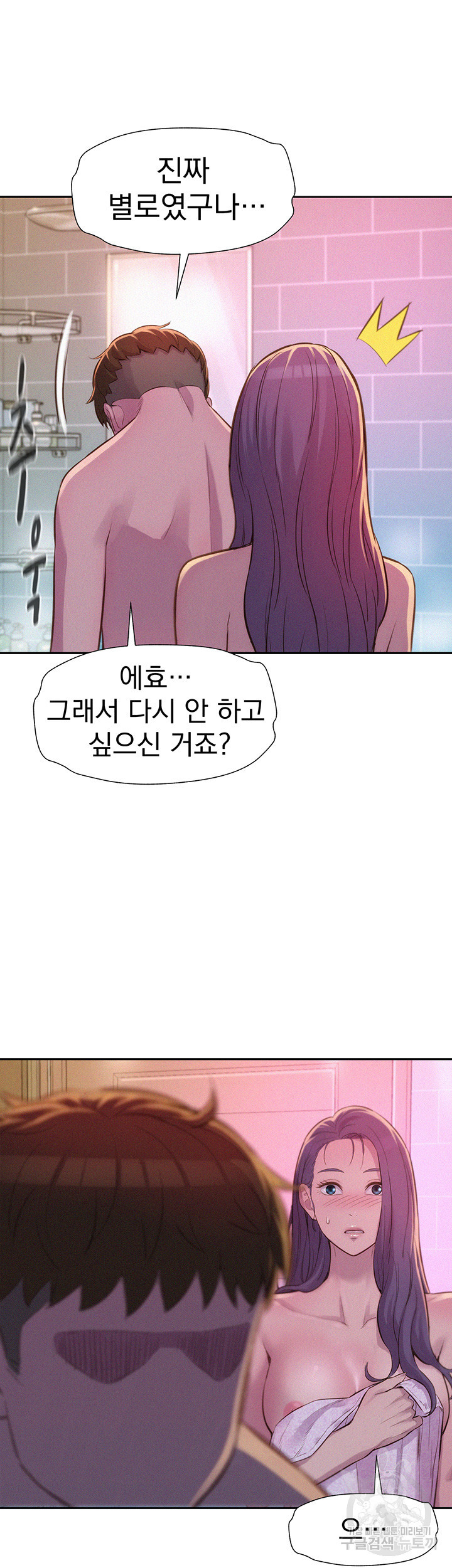 낭만캠핑 10화 - 웹툰 이미지 23