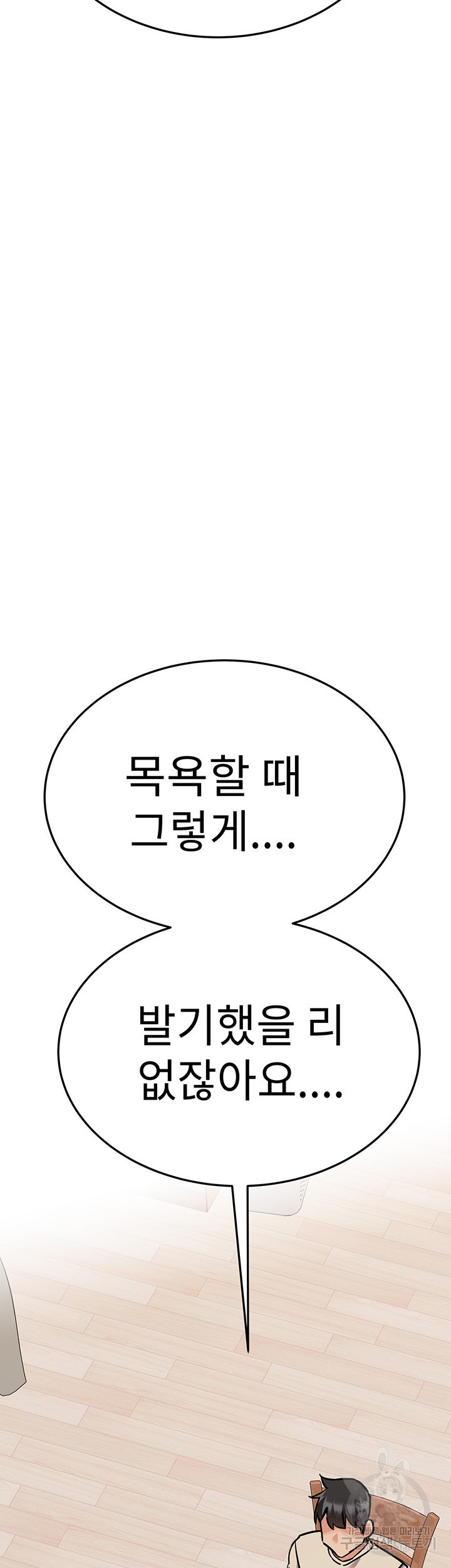 엄마한텐 비밀이야 43화 - 웹툰 이미지 64