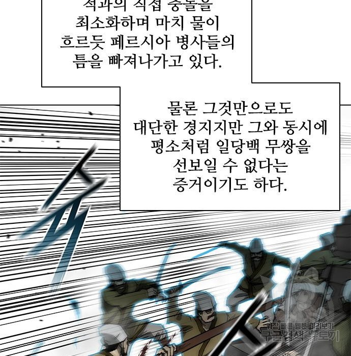 무사만리행 120화 - 웹툰 이미지 52