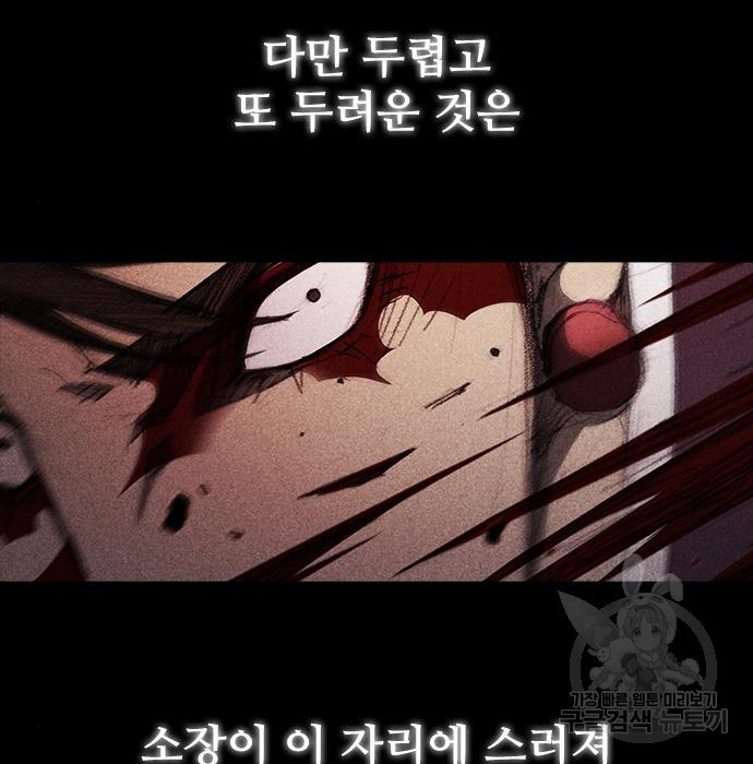 무사만리행 120화 - 웹툰 이미지 80