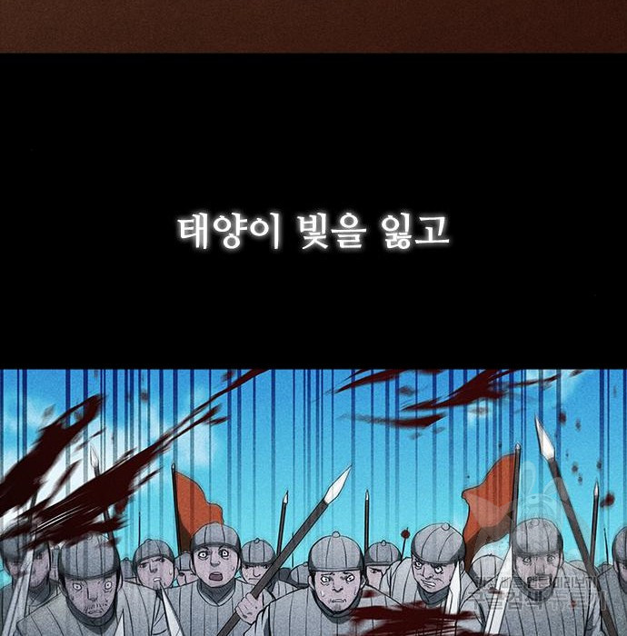 무사만리행 120화 - 웹툰 이미지 83