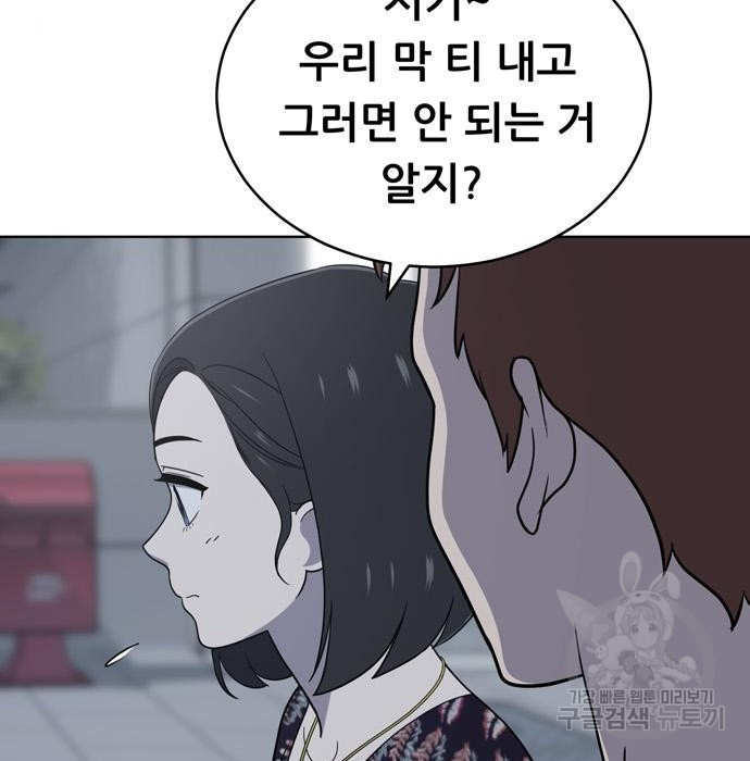 노답소녀 74화 - 웹툰 이미지 99