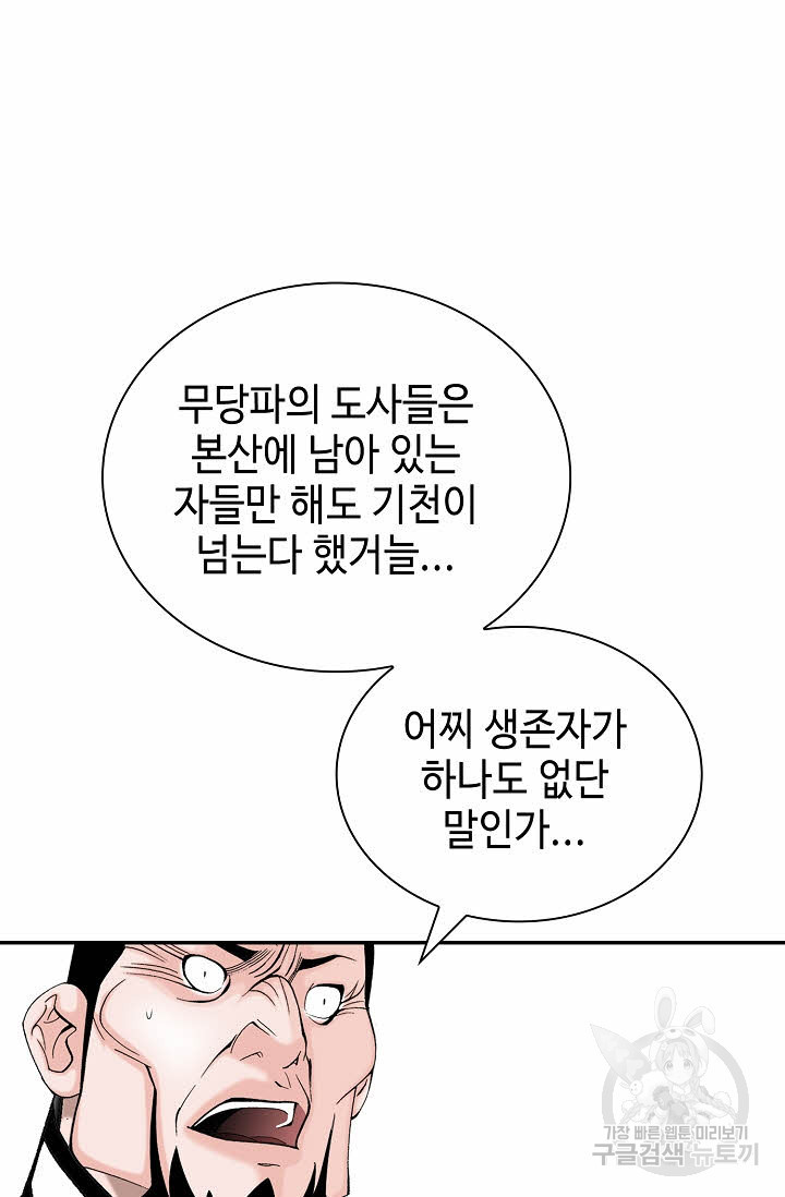 태상교주 숙수되다 177화 - 웹툰 이미지 11