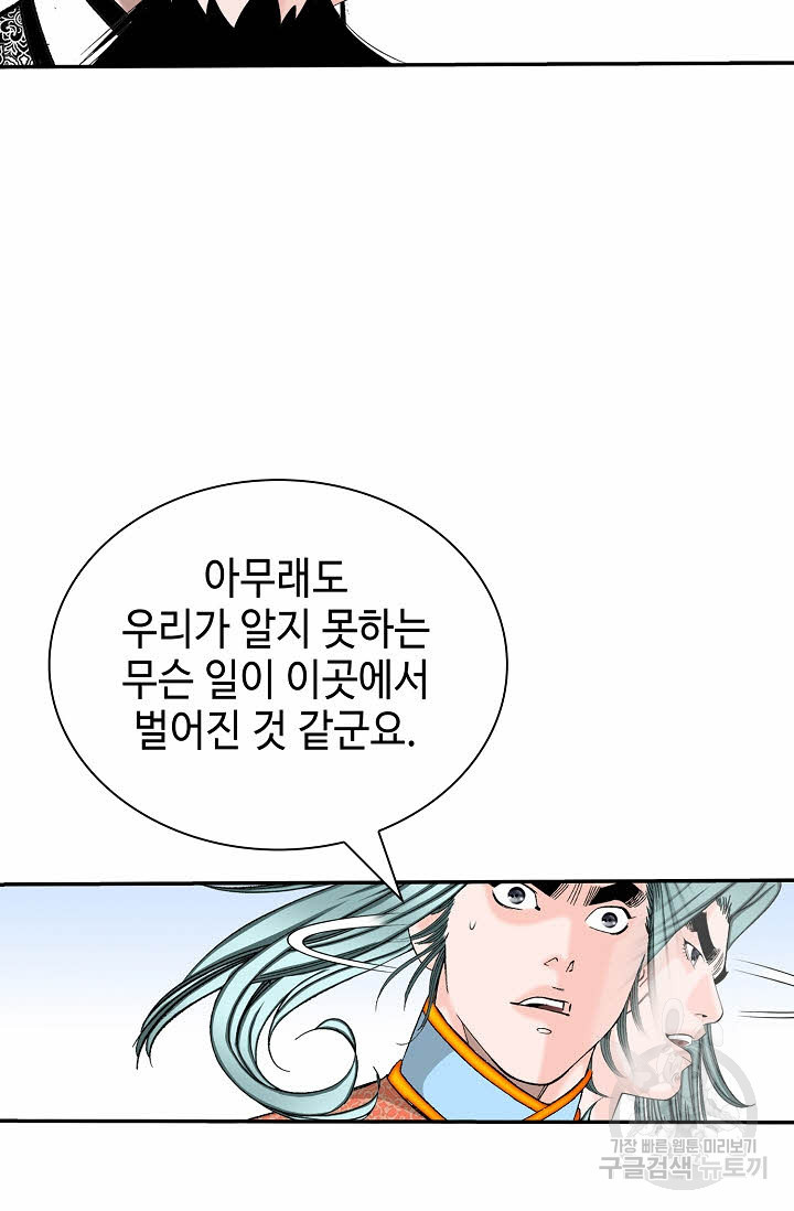 태상교주 숙수되다 177화 - 웹툰 이미지 12