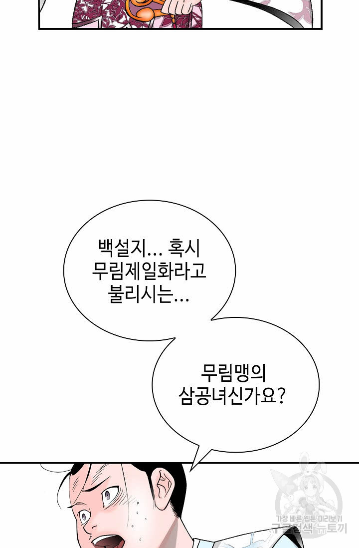 태상교주 숙수되다 177화 - 웹툰 이미지 21